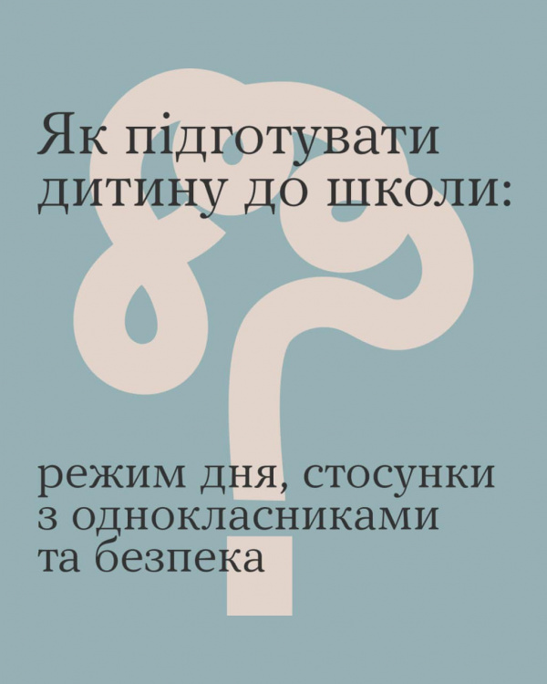 Поради для батьків, які допоможуть під час війни підготувати дитину до школи