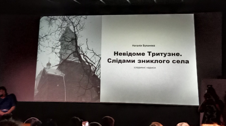 Історія, що не зникне з пам’яті: у Кам’янському презентували книгу «Невідоме Тритузне. Слідами зниклого села»