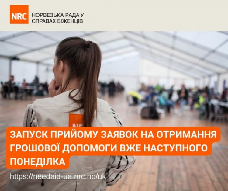 Норвезька рада у справах біженців запускає чергову програму грошової допомоги: як зареєструватися кам'янчанам