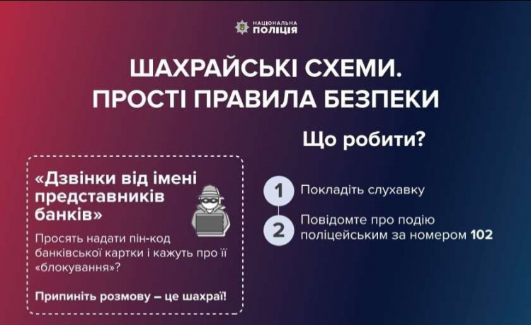 Дзвінок або SMS із банку, які блокують картку: кам'янчан попередили про шахраїв