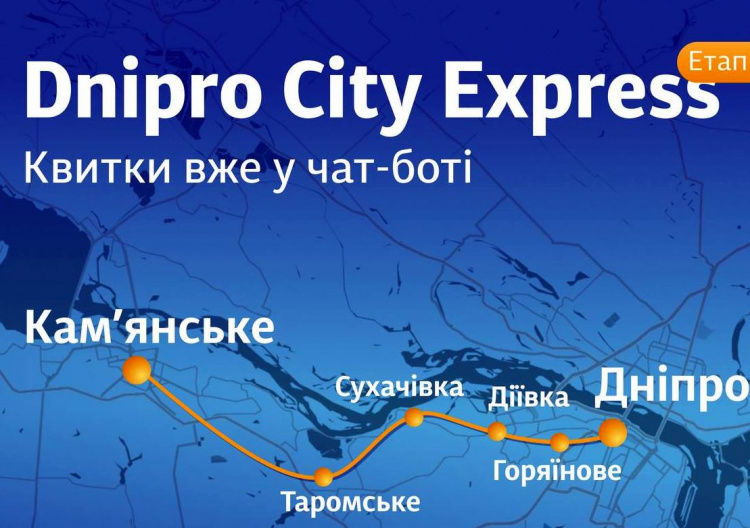 З Кам'янського до Дніпра за 40 хвилин: "Укрзалізниця" запускає приміську електричку Dnipro City Express