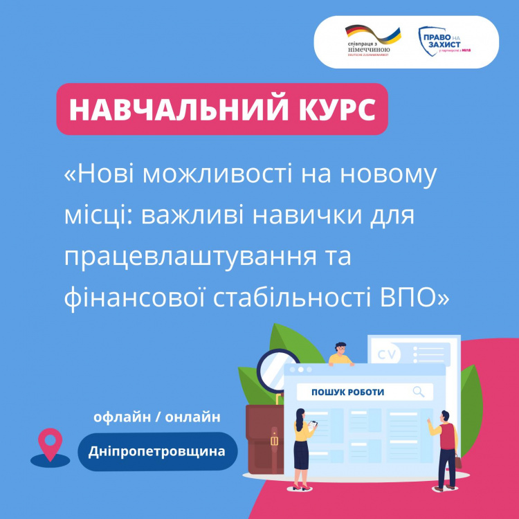 У Кам'янському переселенців запрошують отримати важливі навички для працевлаштування та фінансової стабільності