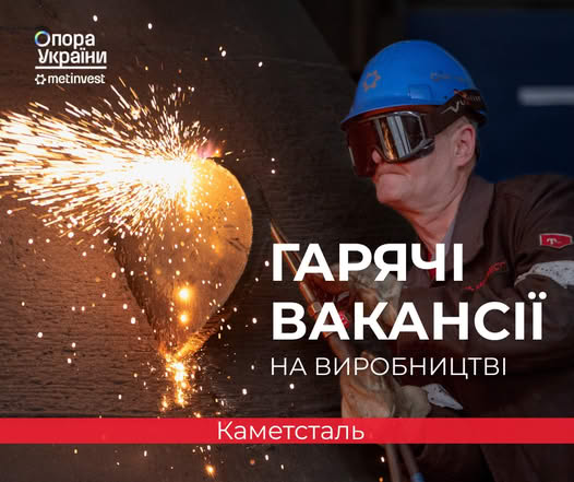 Зарплати до 33 700 грн: які вакансії відкриті на великому підприємстві Кам'янського