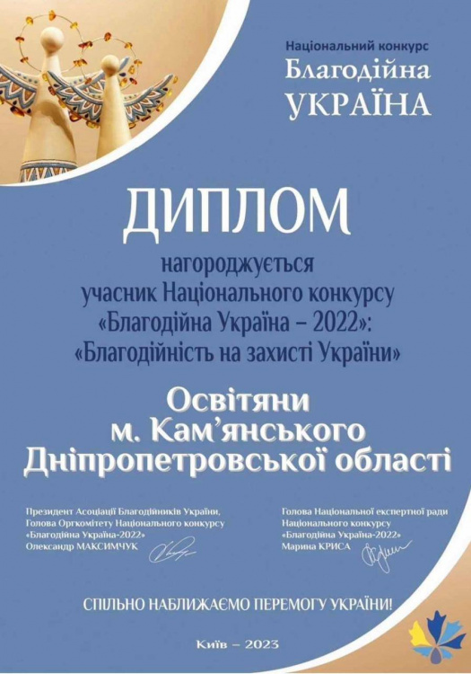 Освітян Кам'янського відзначили на національному конкурсі: деталі