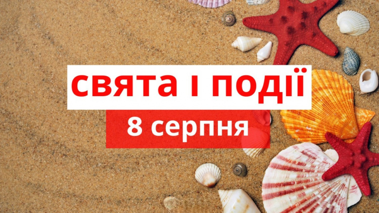 Сьогодні не можна нехтувати домашніми тваринами - традиції та прикмети 8 серпня