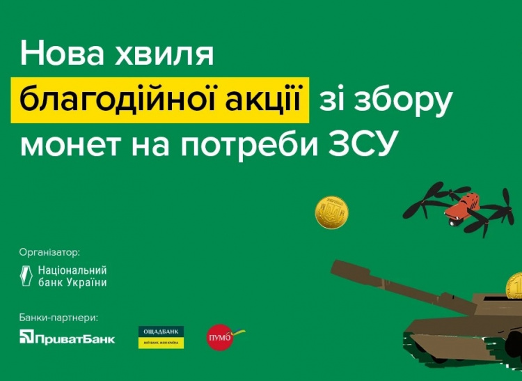 Акція "Смілива гривня" у розпалі: як кам'янчанам долучитися до благодійного збору коштів для ЗСУ