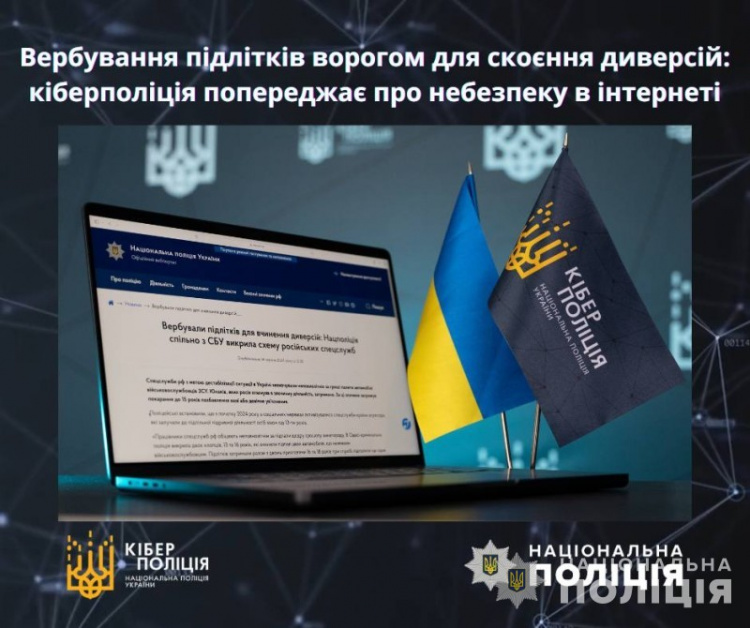 Кіберполіція попередила про небезпеку в інтернеті  - ворог вербує українську молодь для скоєння диверсій