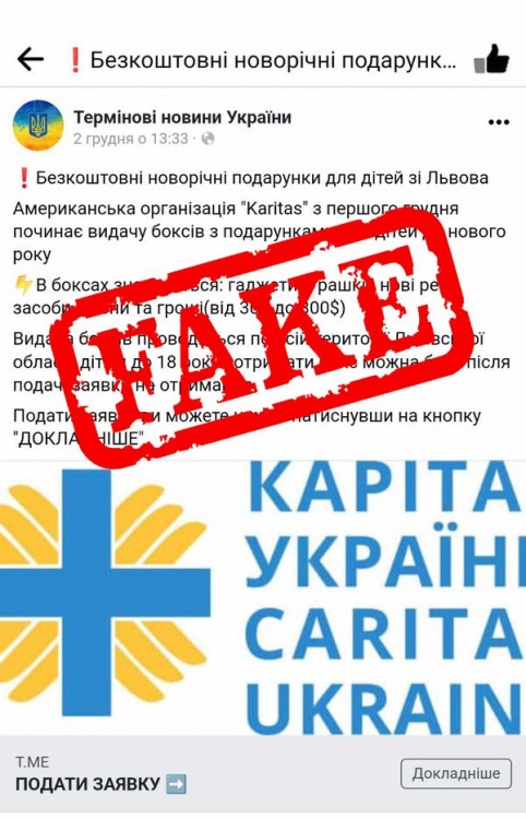 «Карітас» спростовує фейки: фонд не дарує «подарунки всім українцям»