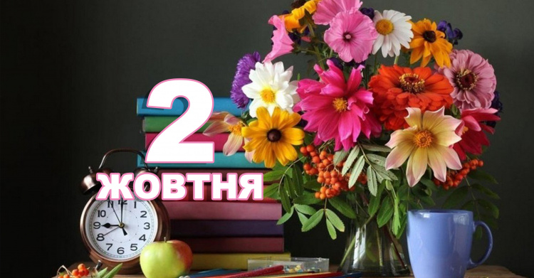 Сьогодні забороняється приймати подарунки від незнайомців - традиції та прикмети 2 жовтня