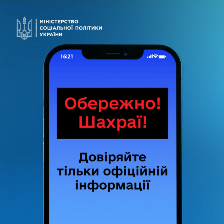 Шахраї пропонують тисячу від Мінсоцполітики - як кам’янчанам не стати жертвою фейку