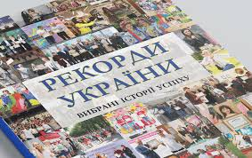 Кам'янчани, які здивували всю країну: хто з містян потрапив до Книги рекордів України