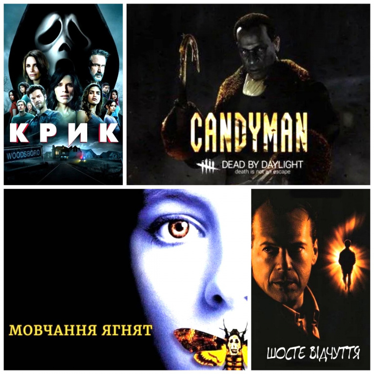 Кендімен та Доктор Лектор: дивимося на Геловін найстрашніші фільми жахів 90-х років