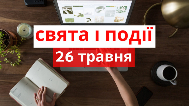 Сьогодні краще не вирушати у далекі подорожі - традиції та прикмети 26 травня