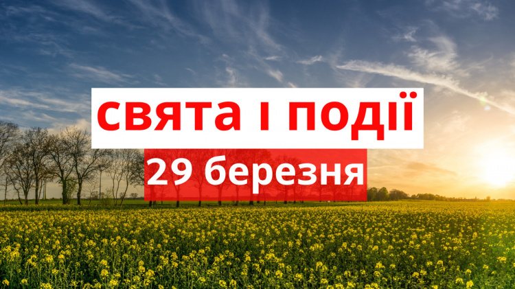 Сьогодні не можна розважатися і веселитися: традіції, заборони та прикмети 29 березня