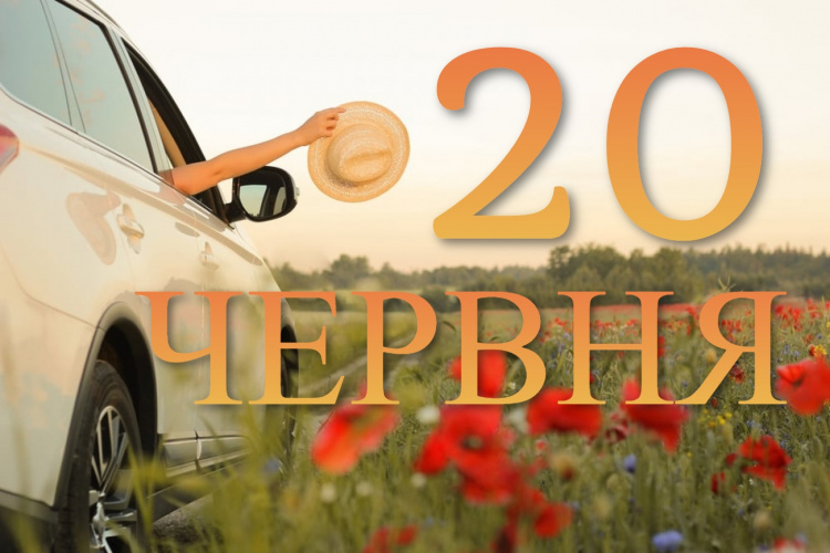 Сьогодня 20 червня: які свята та прикмети 