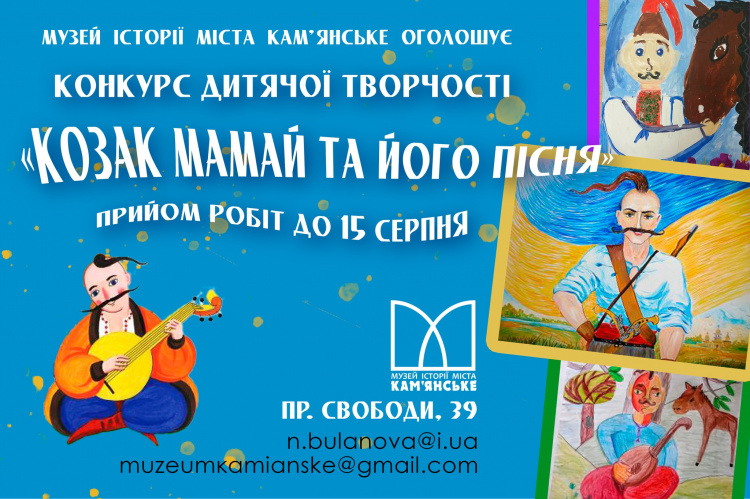 “Козак Мамай та його пісня” зібрали у Кам’янському понад 250 робіт
