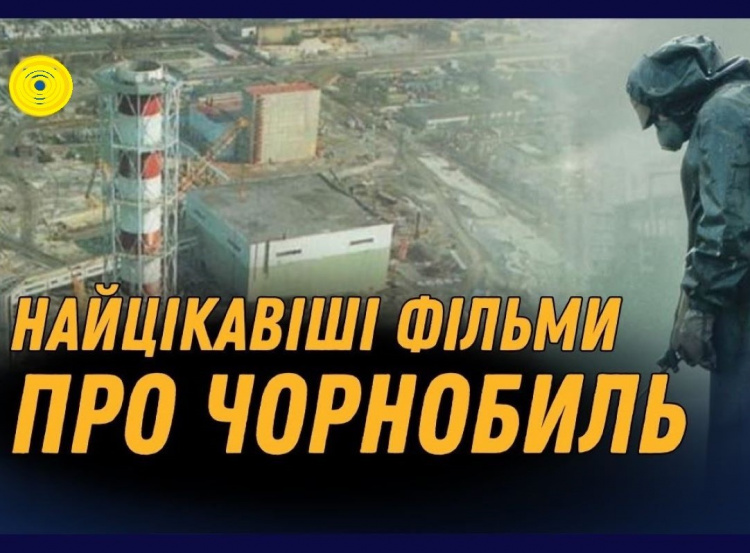 Кінопорадник: фільми та серіали про трагедію на Чорнобильській АЕС, які слід подивитися (ВІДЕО)