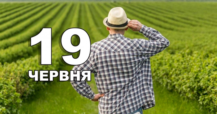 Сьогодні не варто давати в борг гроші - традиції та прикмети 19 червня
