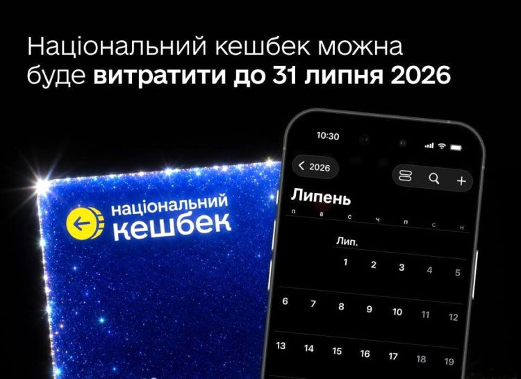 Національний кешбек продовжили до 31 липня