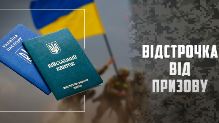Відстрочка від мобілізації для догляду за бабусею: умови та перелік документів