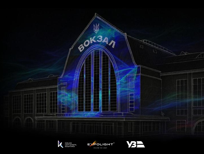 «Поділись світлом»: Дніпровські дизайнери перетворили Київський вокзал на масштабну світлову інсталяцію