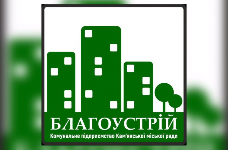Контроль, а не прибирання: що входить до повноважень КП «Благоустрій» у Кам'янському