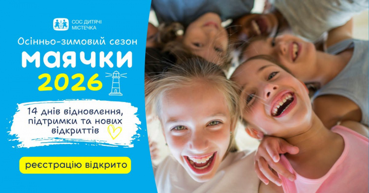 Безкоштовний відпочинок на Закарпатті для дітей з Кам’янського