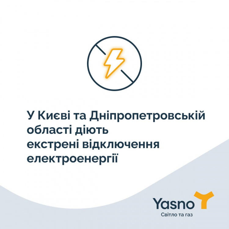 Знову блекаут у Кам'янському - почалися екстрені відключення світла