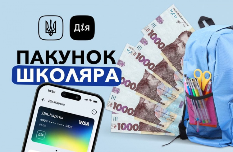 «Пакунок школяра»: залишилося кілька днів, щоб подати заявку на державну допомогу