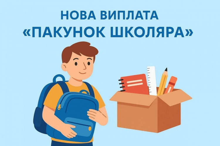 До «Пакунку школяра» додали можливість купувати книги для навчання