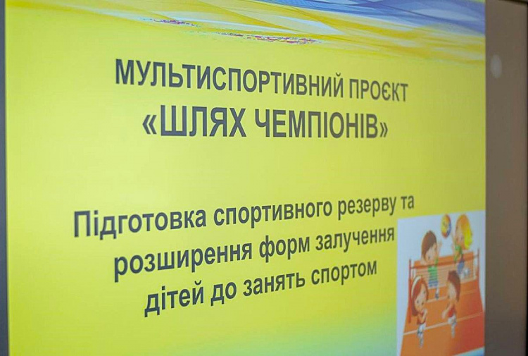 Навчання плюс тренування: у Кам’янському запускають шкільні класи для чемпіонів