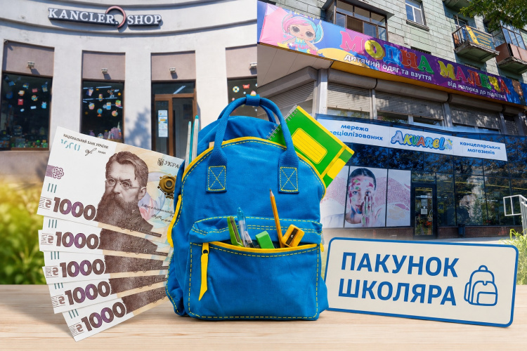 «Пакунок школяра» у Кам’янському