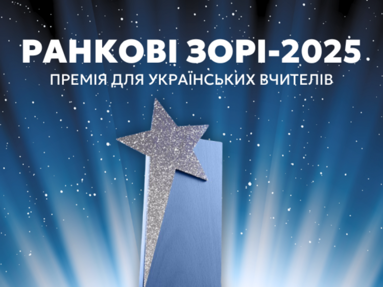 Незламні вчителі Кам'янського можуть взяти участь у професійному конкурсі "Ранкові зорі" та отримати грошову премію 