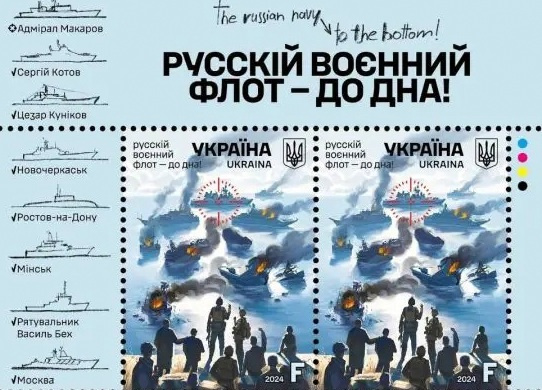 Укрпошта випустить марку, присвячену очищенню Чорного моря від окупантів