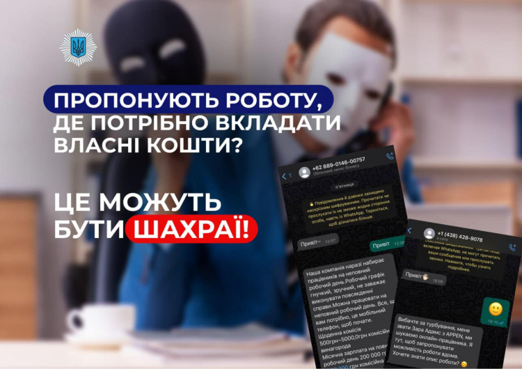 «Вас цікавить робота на неповну зайнятість?» - в країні активізувались шахраї