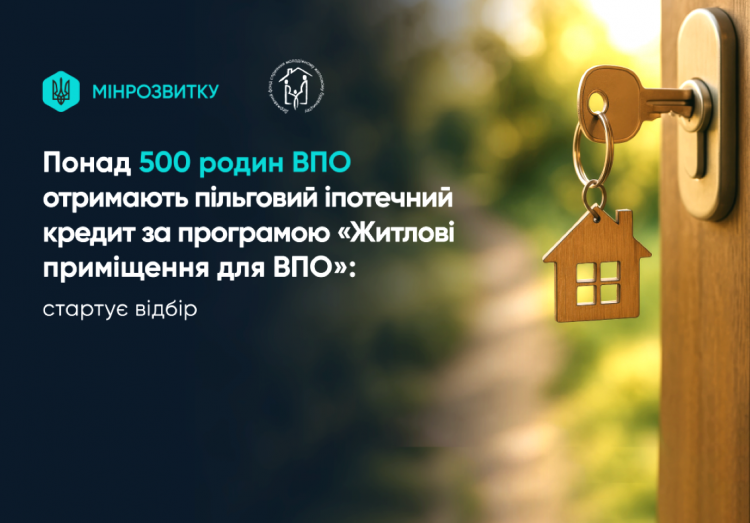 ВПО отримають новий шанс на власне житло