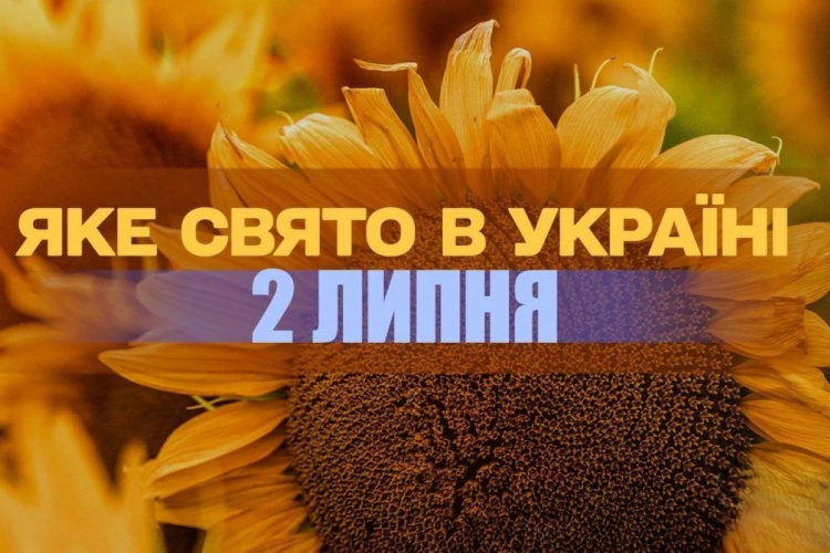 традиції та прикмети 2 липня