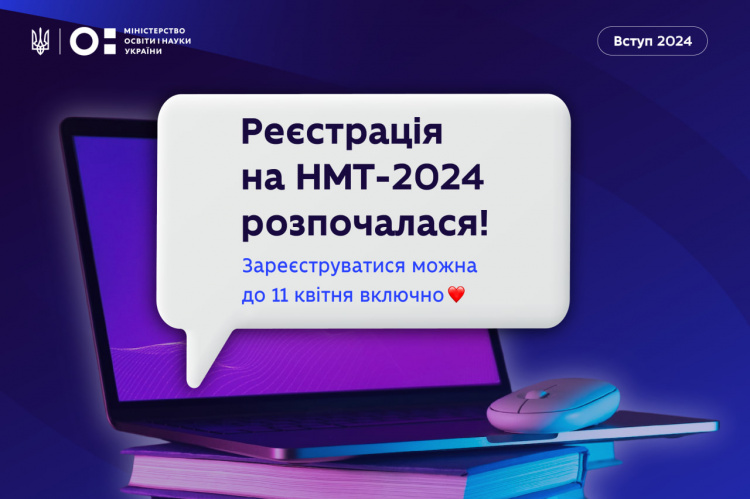 В Україні стартувала вступна кампанія: як випускникам Кам'янського зареєструватися на НМТ