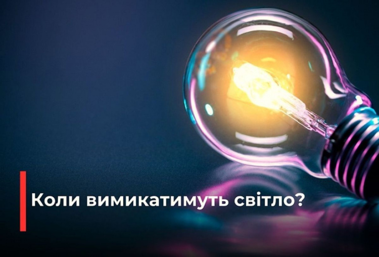 Графіки відключення світла в Дніпрі та області 31 січня: актуальна інформація від ДТЕК
