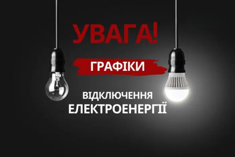 Графіки відключення світла на Дніпропетровщині 18 листопада - інформація від ДТЕК
