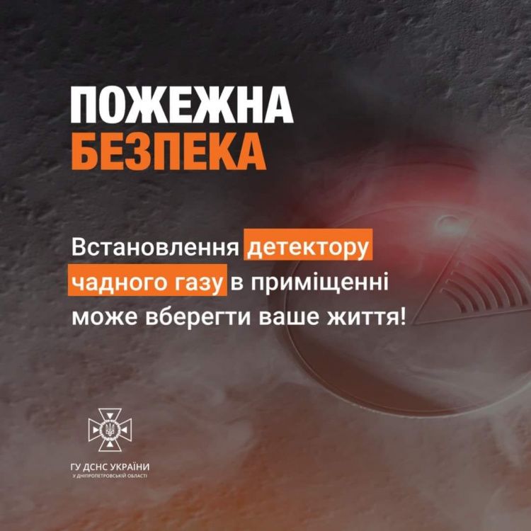 Надзвичайники Кам'янського розповіли про пристрій, який рятує життя - подробиці