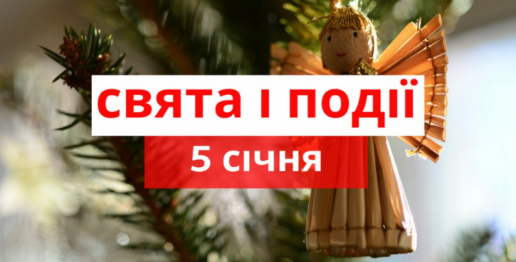 Сьогодні заборонено влаштовувати гучні гуляння, розважатися: традиції та прикмети та традиції 5 січня