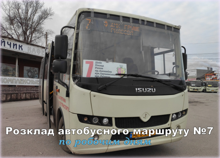 У Кам'янському два міські маршрути змінили графіки руху: актуальний розклад автобусів №7 і №8