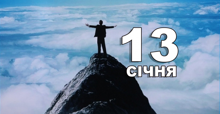 Сьогодні не варто займатися важкою фізичною працею - традиції та прикмети 13 січня