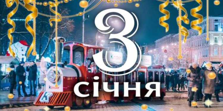 Сьогодні не можна вихвалятися достатком та слід пекти ватрушки: традиції та прикмети 3 січня