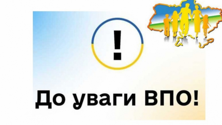 Управління соцзахисту повідомило про деякі важливі зміни щодо виплат ВПО