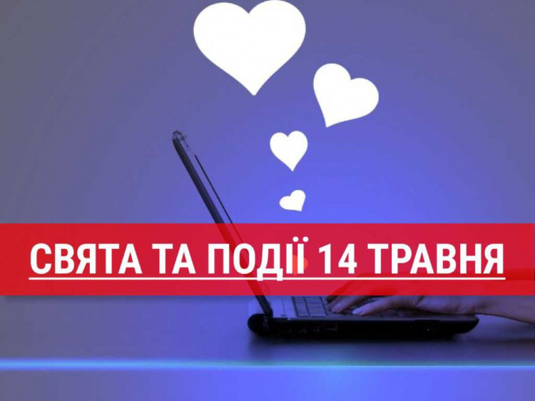 Сьогодні не можна сваритися з рідними - традиції та прикмети 14 травня