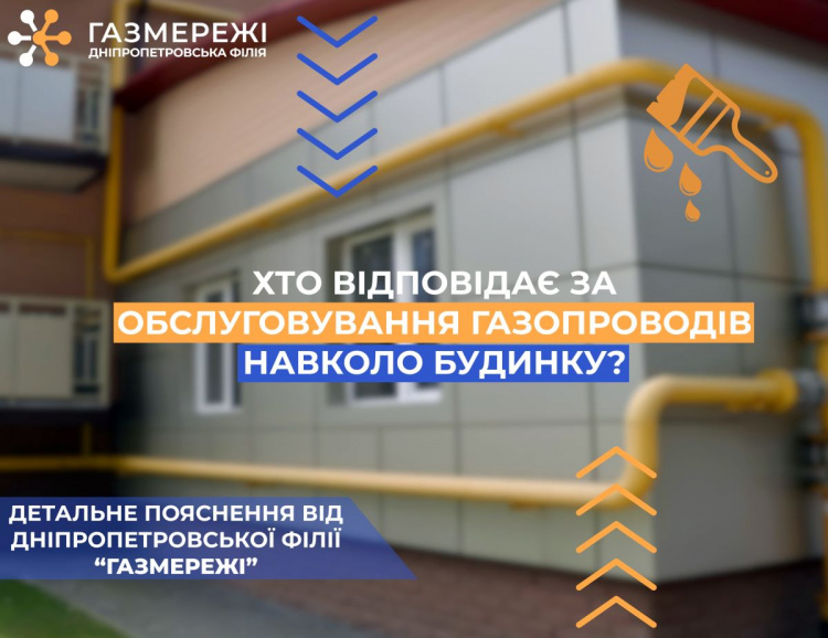 Хто відповідає за обслуговування газопроводів навколо будинку: на поширене серед кам'янчан питання відповіли у «Газмережі»