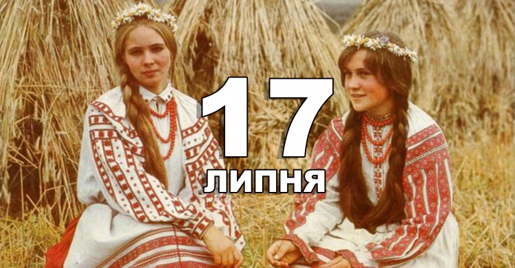 Сьогодні не варто давати у борг гроші - традиції та прикмети 17 липня