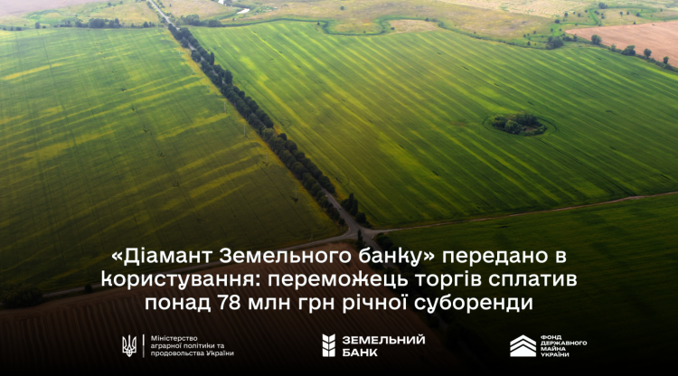 «Діамант Земельного банку» передано в користування власнику з Дніпропетровщини: подробиці